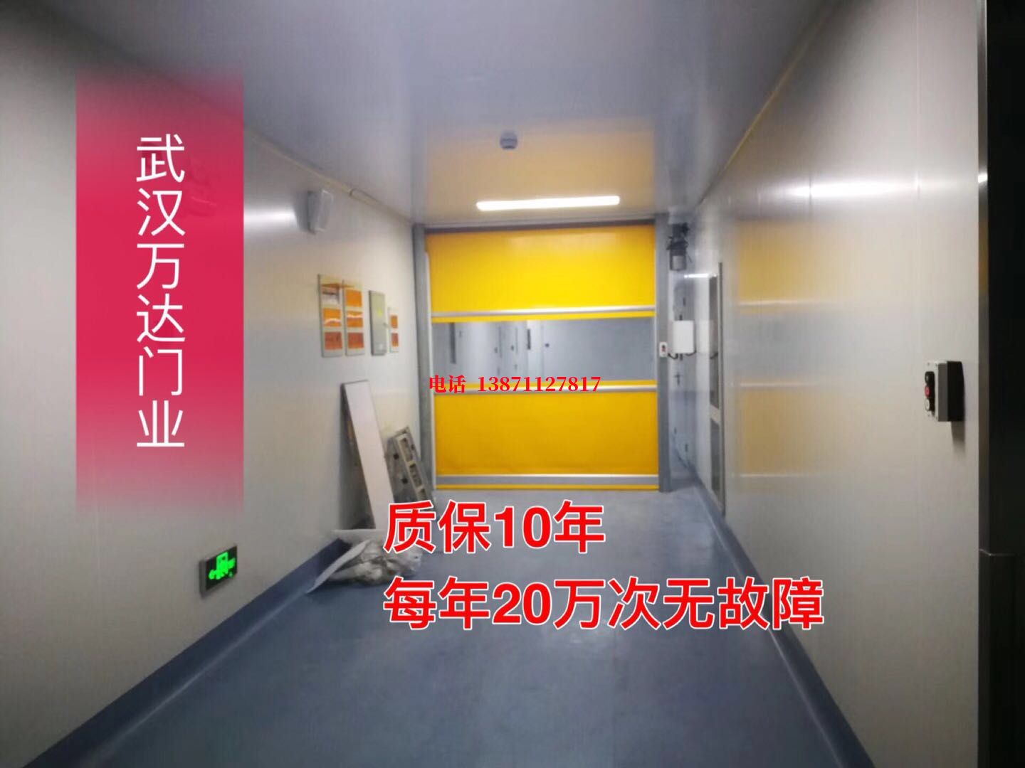 汇川洁净室自动快开门【PVC】